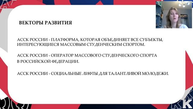 АССК.pro 2020. Ассоциация студенческих спортивных клубов России: история, цели, развитие. смотреть онлайн