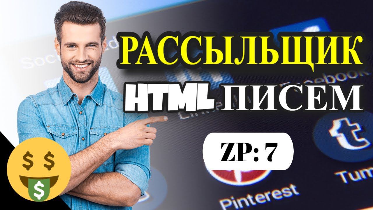 Программа для рассылки писем - уникальная программа для массовой рассылки писем смотреть онлайн