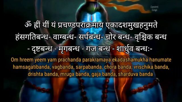 Ekadash Mukhi Hanumat Kavacham || Lyrics || Sanskrit - English. смотреть онлайн