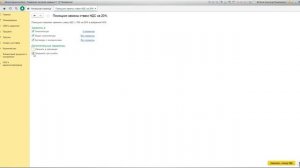 Замена ставки НДС с 18% на 20% в 1С:Управление торголей 11.4