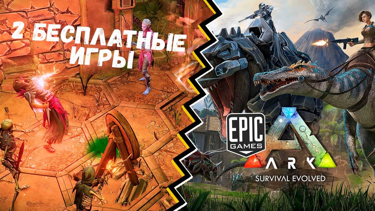 Бесплатные игры из Epic Games Store смотреть онлайн