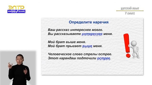 7-класс | Pусский язык | Степени сравнения наречий смотреть онлайн