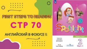 Spotlight 2 page 70 Английский в фокусе 2023 страница 70 (старое издание Spotlight 2 стр 144)
