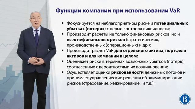 7 1 Рисковая стоимость актива смотреть онлайн