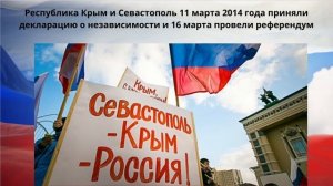 День воссоединения Крыма с Россией