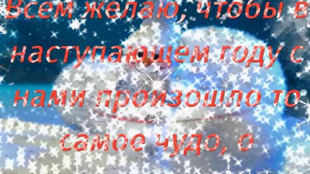 С Новым 2022 годом! (стих под музыку) смотреть онлайн