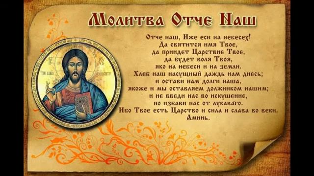МОЛИТВА ОТЧЕ НАШ смотреть онлайн