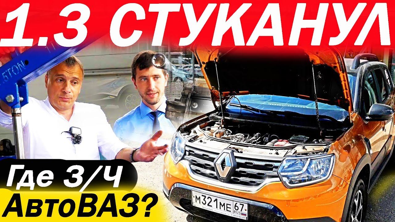 Хотел менять Рено ДАСТЕР, но что ТЕПЕРЬ? Как "АвтоВАЗ" выполняет обещания для Renault? смотреть онлайн