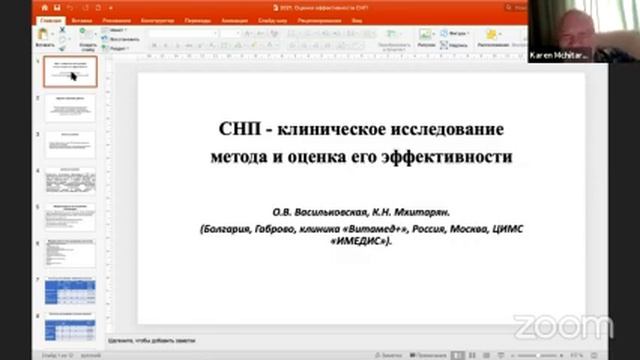 III ОНЛАЙН-АССАМБЛЕЯ ЕВРОПЕЙСКОЙ МЕДИЦИНСКОЙ АССОЦИАЦИИ (БЕЛЬГИЯ) Best Medical Practice 5.10. 2021 смотреть онлайн