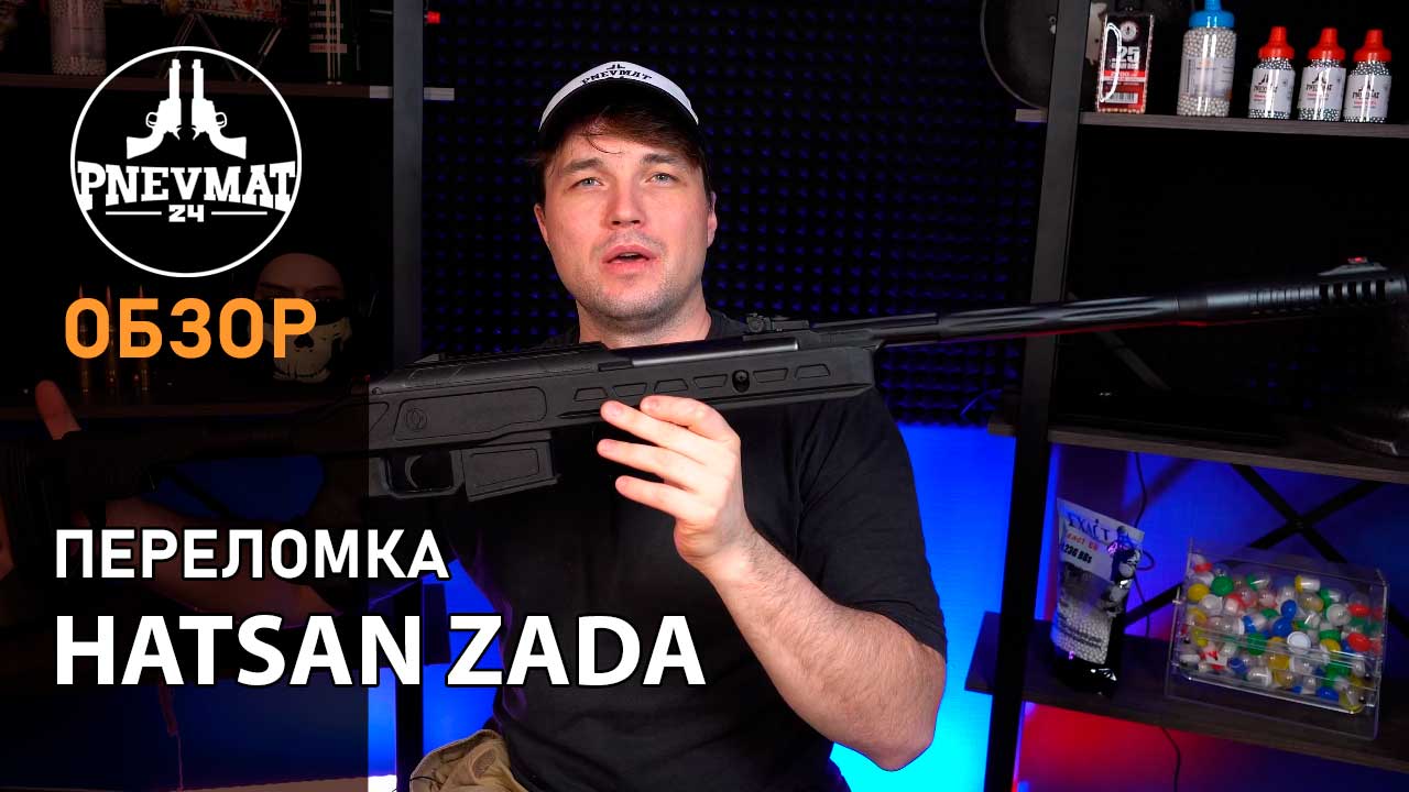 Пневматическая винтовка Hatsan Zada смотреть онлайн