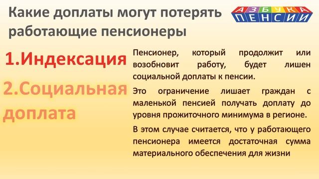 У работающих пенсионеров заберут доплаты смотреть онлайн