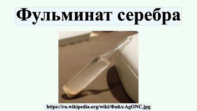 Фульминат серебра смотреть онлайн