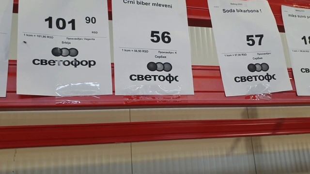 СРОЧНО! ОТКРЫТИЕ МАГАЗИНА СВЕТОФОР В СМЕДЕРЕВО/ продавница ниских цена #ElenaRUSerbia #сербия смотреть онлайн