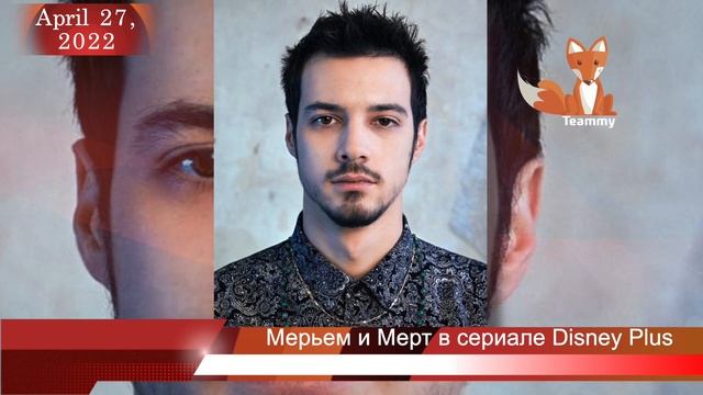 Мерьем Узерли и Мерт Языджыоглу в сериале Disney Plus