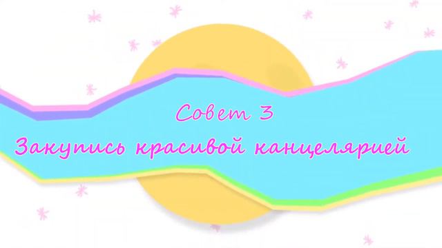 Back to School//Как подготовиться к новому учебному году?//Dariya_FL смотреть онлайн