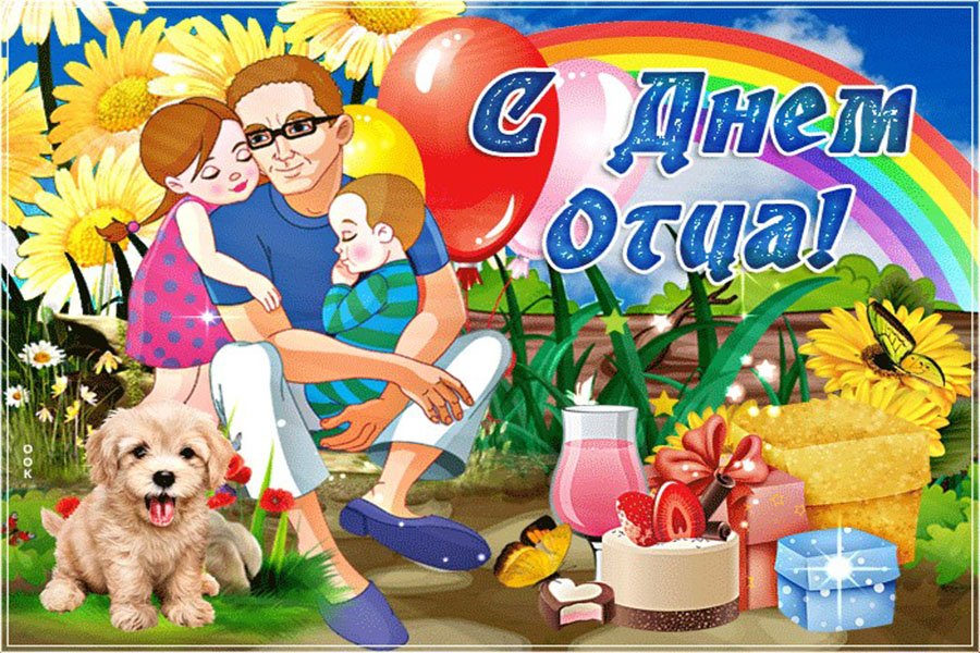 День отца.mp4 смотреть онлайн
