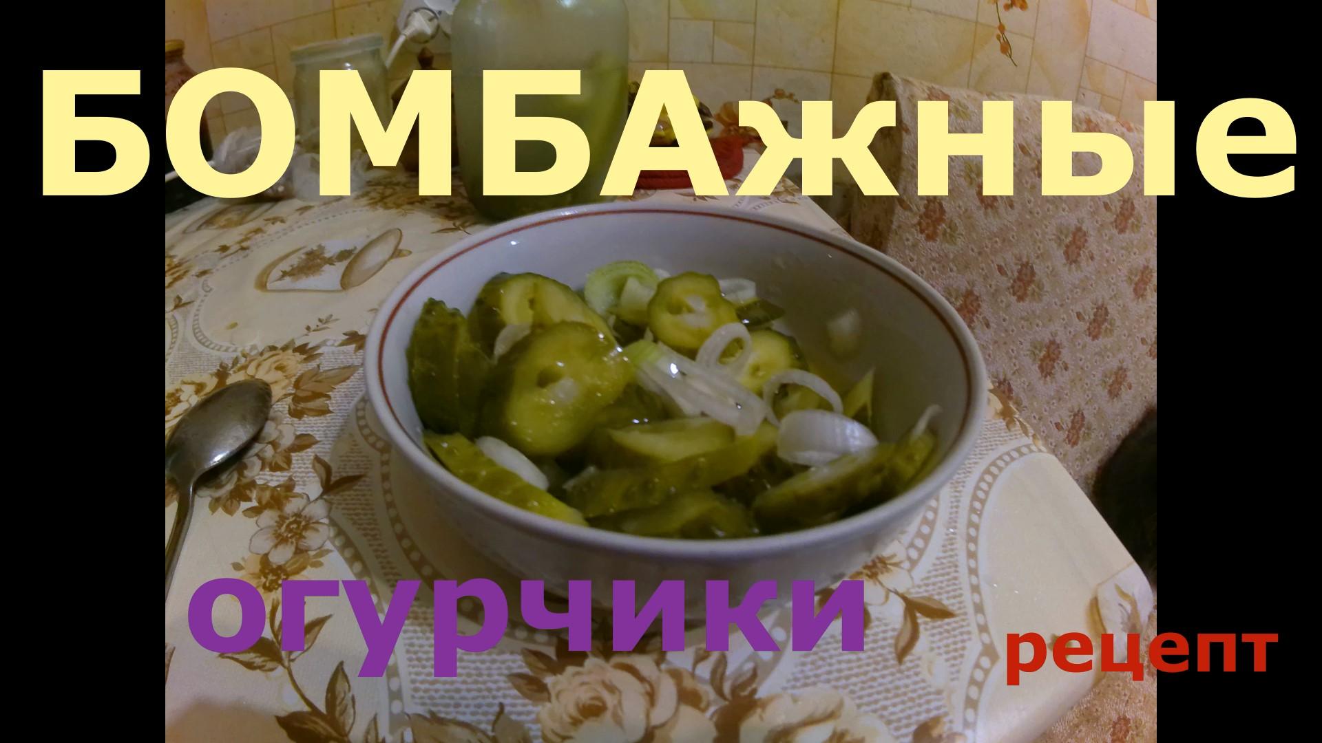 БОМБАЖНЫЕ ОГУРЧИКИ !!! смотреть онлайн