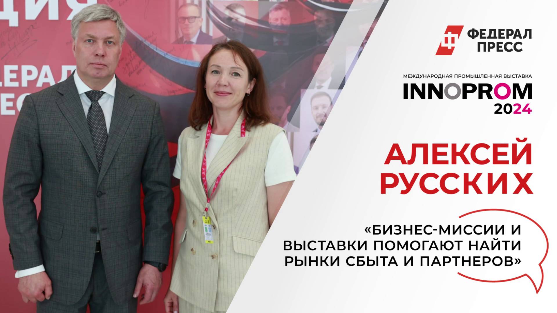 «Бизнес-миссии и выставки помогают найти рынки сбыта и партнеров»