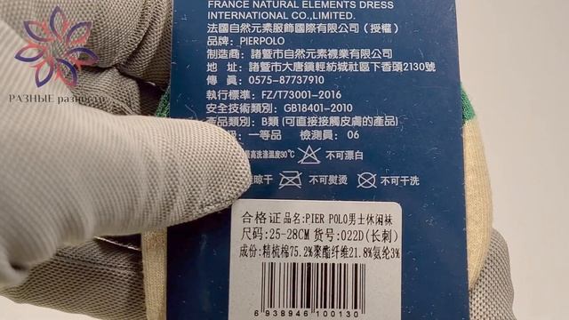 Носки элитные PIER POLO (УНЫЛЫЙ обзор от Павлентия) смотреть онлайн