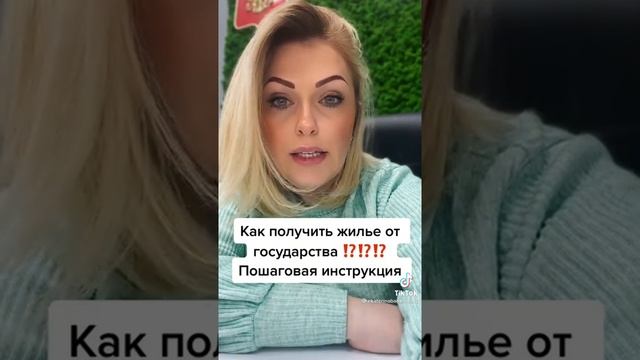 Как получить жилье от государства? смотреть онлайн