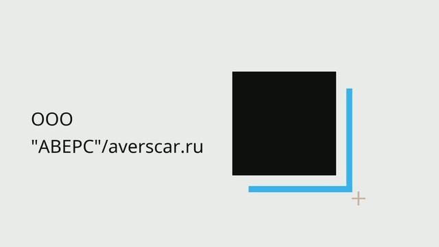 ООО "АВЕРС"/averscar.ru - Перчатки латексные особопрочные смотреть онлайн