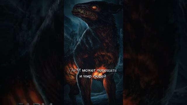 Скандинавская мифология #гарм #скандинавскаямифология #озвучка #мифология #язычество #хельхейм #хел смотреть онлайн