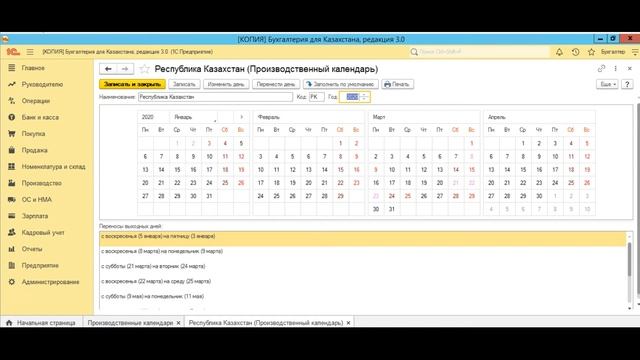 Производственный календарь в 1С смотреть онлайн