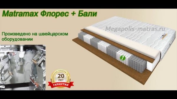 Матрас Matramax Флорес + Бали. Полный обзор ортопедического матраса!