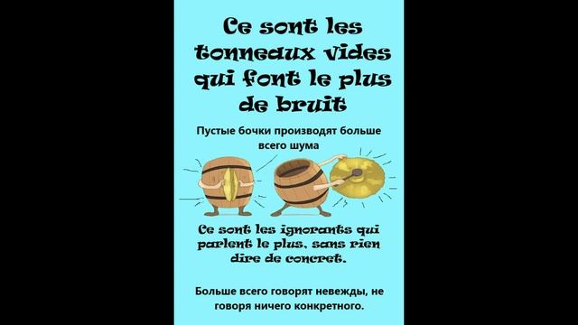 30 proverbes et dictons français. 30 французских пословиц и поговорок и что они означают по-русски. смотреть онлайн
