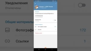 Как скопировать ссылку чата из Телеграм?