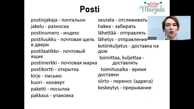 Урок финского языка онлайн-курса А2 от Марьяла. Фонетика и лексика к теме Asiointi. смотреть онлайн