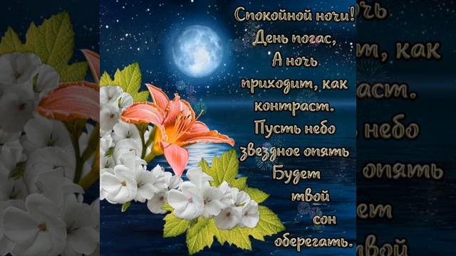 Спокойной ночи??✨?! Relax?music