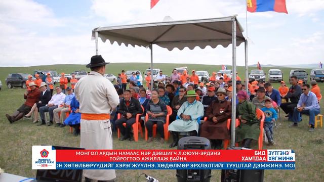 Нэр дэвшигч Л.Оюун-Эрдэнэ Хэнтий аймгийн Баян-Овоо сумын Сүмбэр багийн сонгогчидтой уулзлаа смотреть онлайн