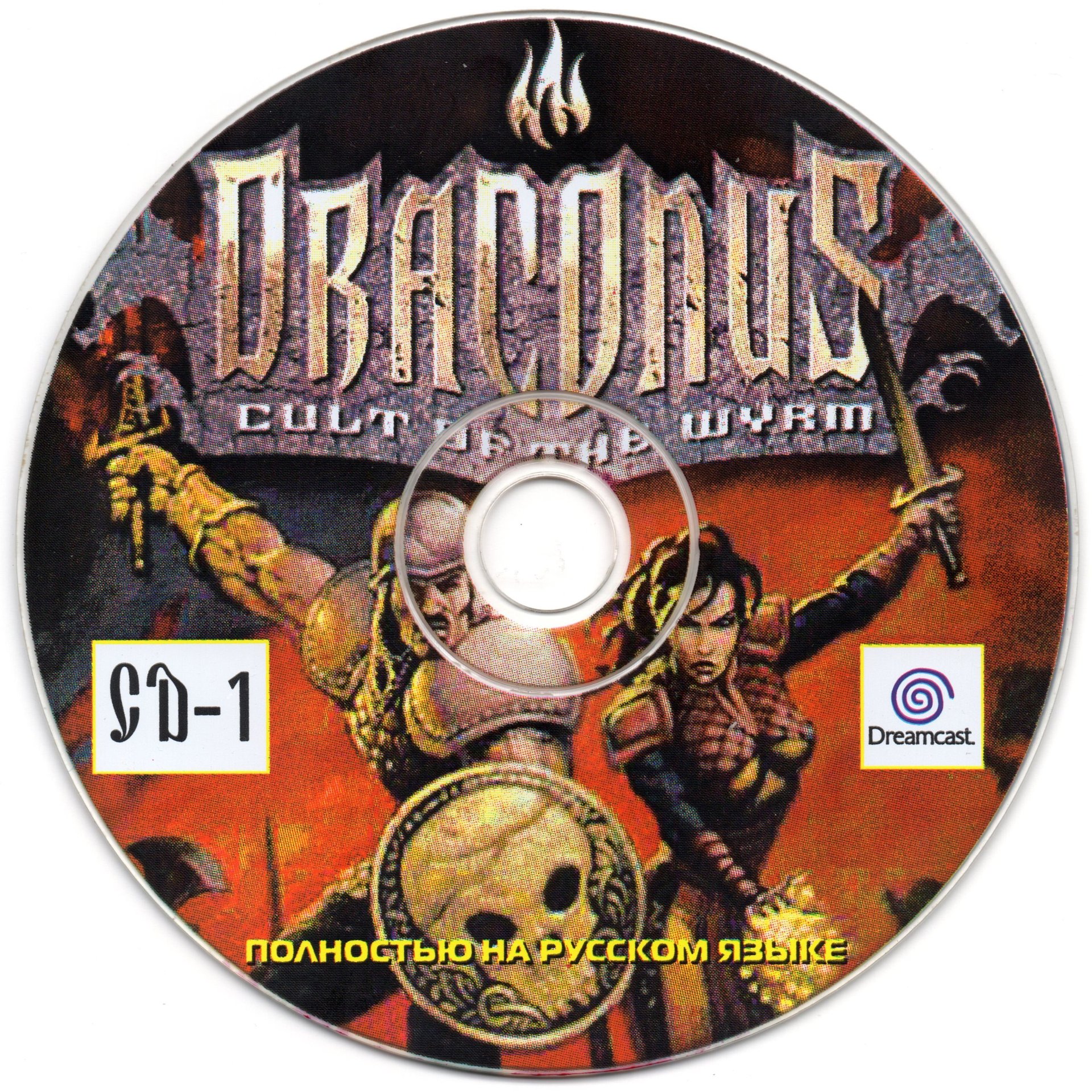 Draconus небольшое прохождение игры от Sega Dreamcast.Хотел закинуть больше не получилось.
