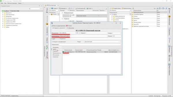 1. T-FLEX DOCs 15 PDM Введение