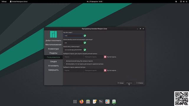 Установка Manjaro 21.2.2 смотреть онлайн