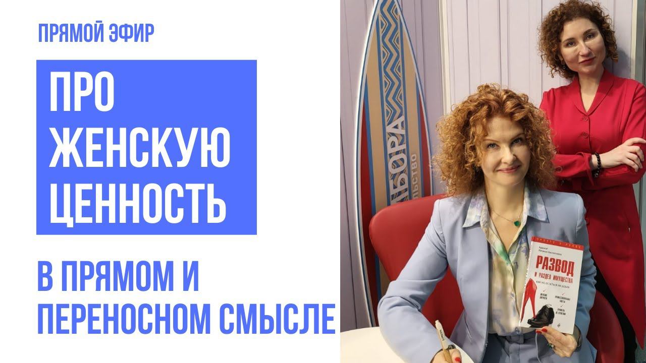Про женскую ценность в прямом и переносном смысле смотреть онлайн