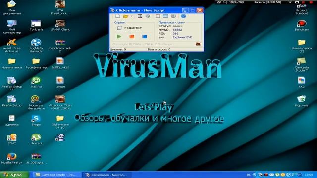 Обучение по автокликеру (Clickermann 4.10)