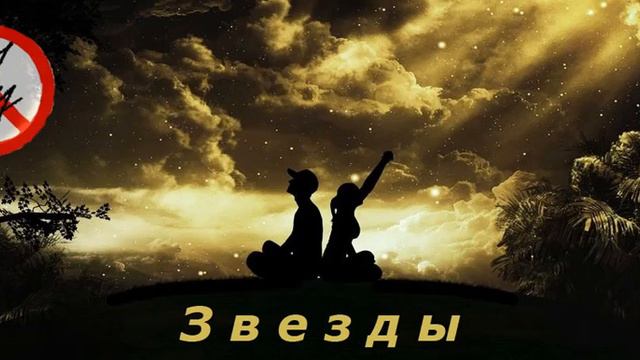 б/у Звезды смотреть онлайн
