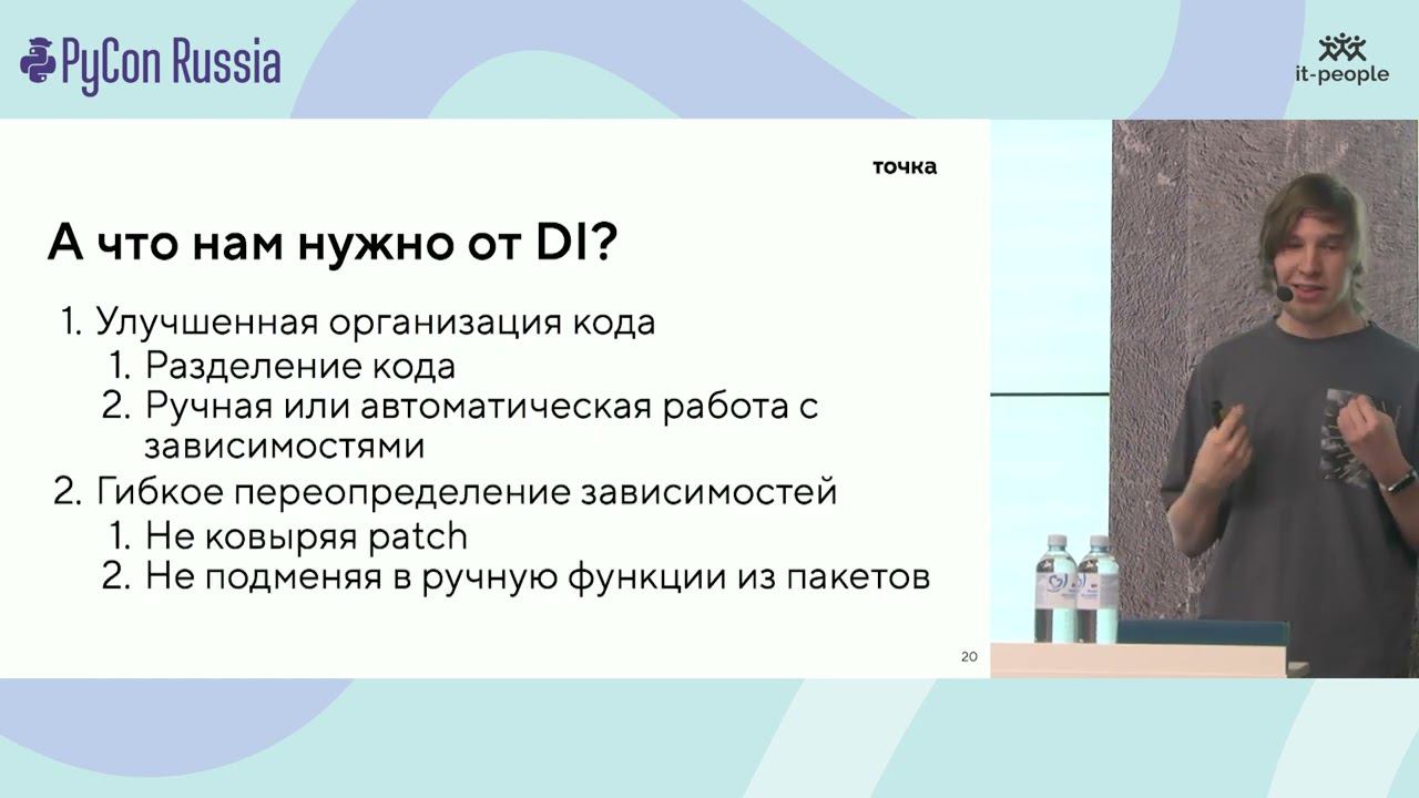 Данил Губанов. Через боль с Dependency-injector