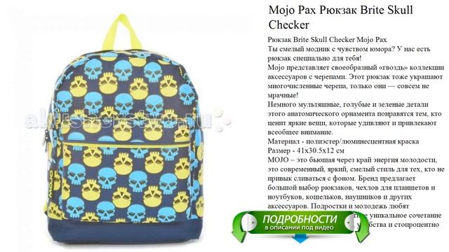 Mojo Pax Рюкзак Brite Skull Checker лучший материал смотреть онлайн