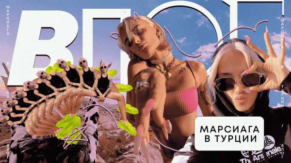 СБЕЖАЛА В ТУРЦИЮ / ВЛОГ MARSIAGA