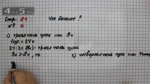 Страница 84 Задание 6 – Математика 3 класс Моро – Учебник Часть 2