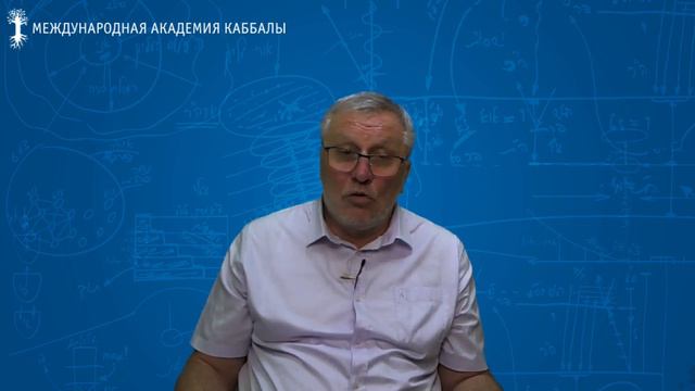 КАББАЛА: Высшая сила и мы. Вебинар 07.11.2018 смотреть онлайн
