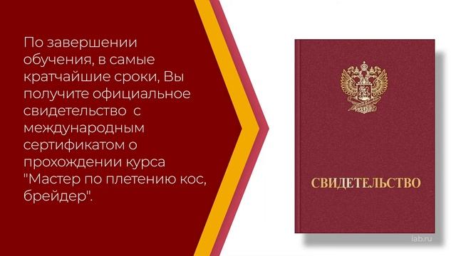 Онлайн курс обучения «Мастер по плетению кос, брейдер» (введение) смотреть онлайн
