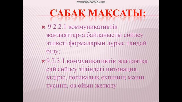 Қазақ тілі мен әдебиеті Т2 9 сынып 13 бөлім 6 сабақ Қазақстандағы киелі орындар смотреть онлайн