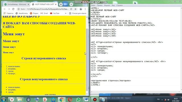Форматирование текста в HTML, учитель информатики Бывшева Е Ю смотреть онлайн