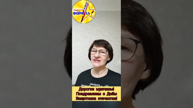 С Днём 23 февраля! смотреть онлайн