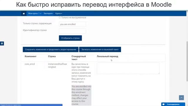 Как быстро исправить перевод интерфейса в Moodle смотреть онлайн