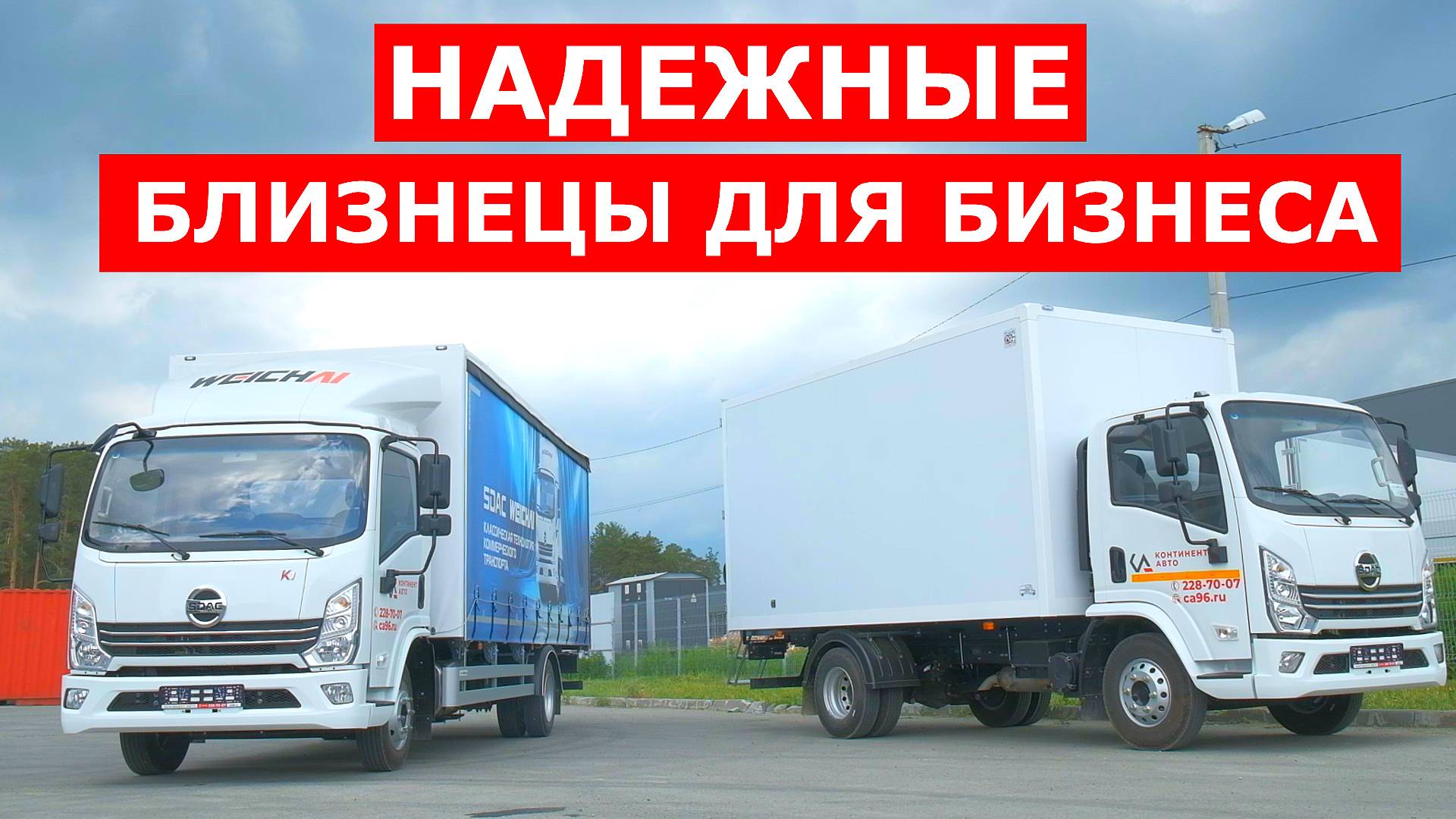 КАКОЙ ГРУЗОВИК ВЫБРАТЬ для грузоперевозок? SDAC J6 и SDAC 7.5 - насколько они НАДЕЖНЫ? смотреть онлайн